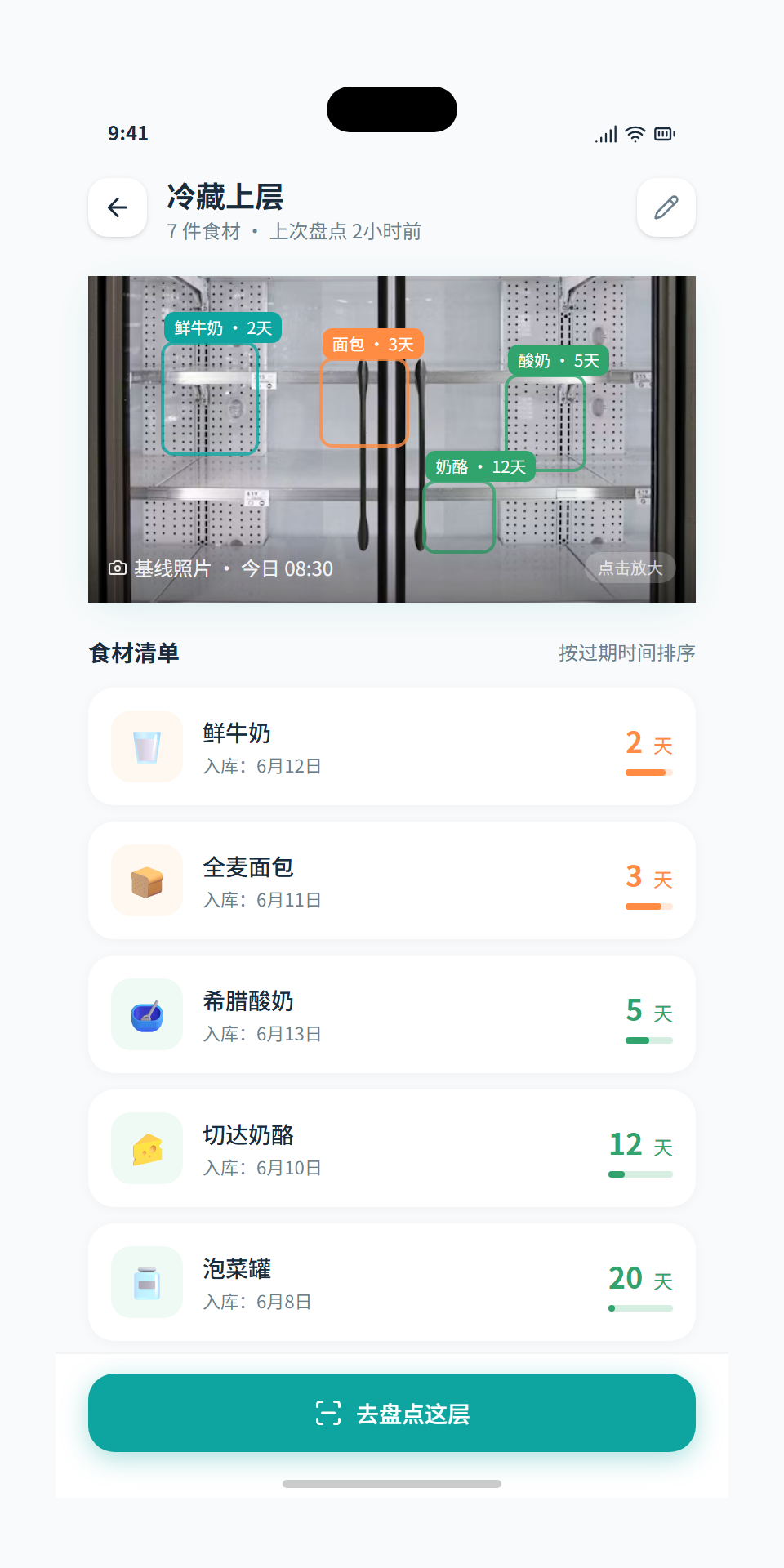 保质期设置