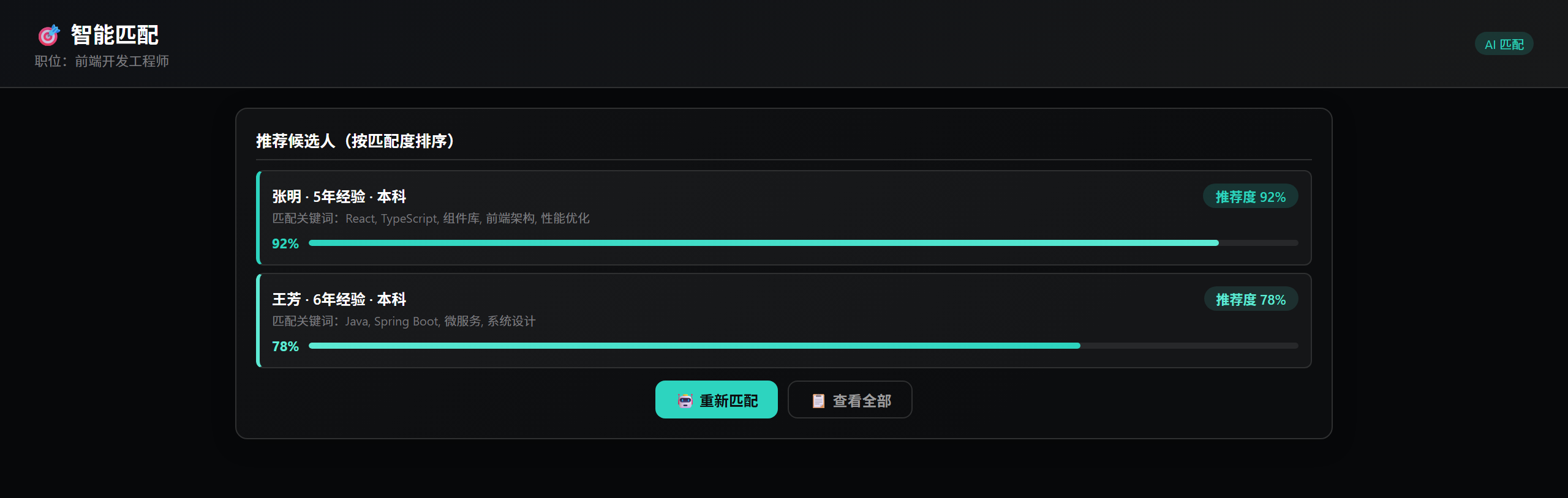 智能比对推荐